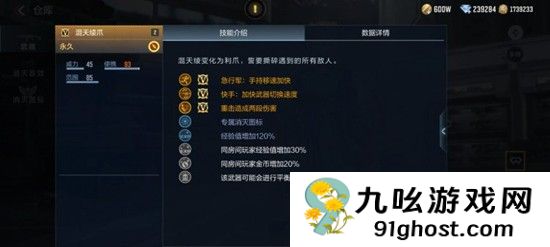 《穿越火线手游》浑天绫爪介绍