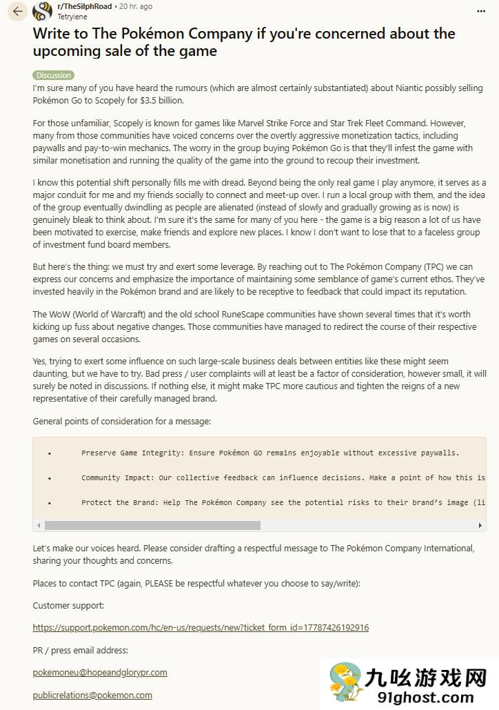 因开发商计划卖出《宝可梦 GO》 引发玩家对游戏未来的担忧