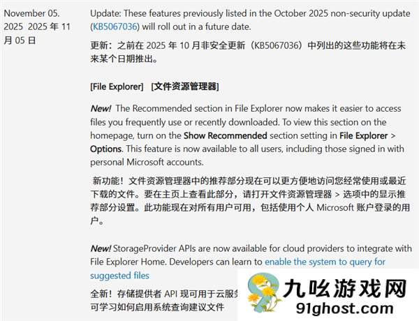 推出仅一周：微软火速撤回Win11文件资源管理器“推荐文件”功能
