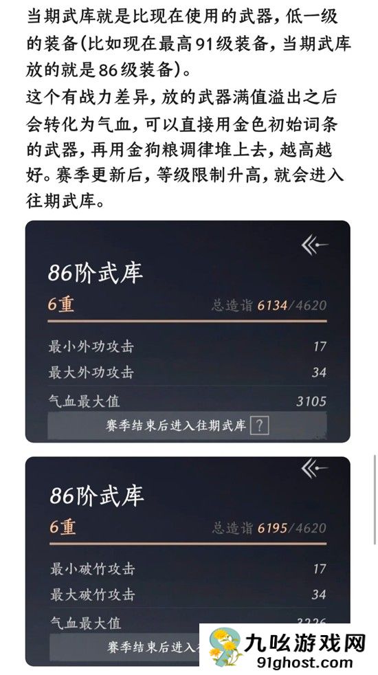 《燕云十六声》战力系统介绍