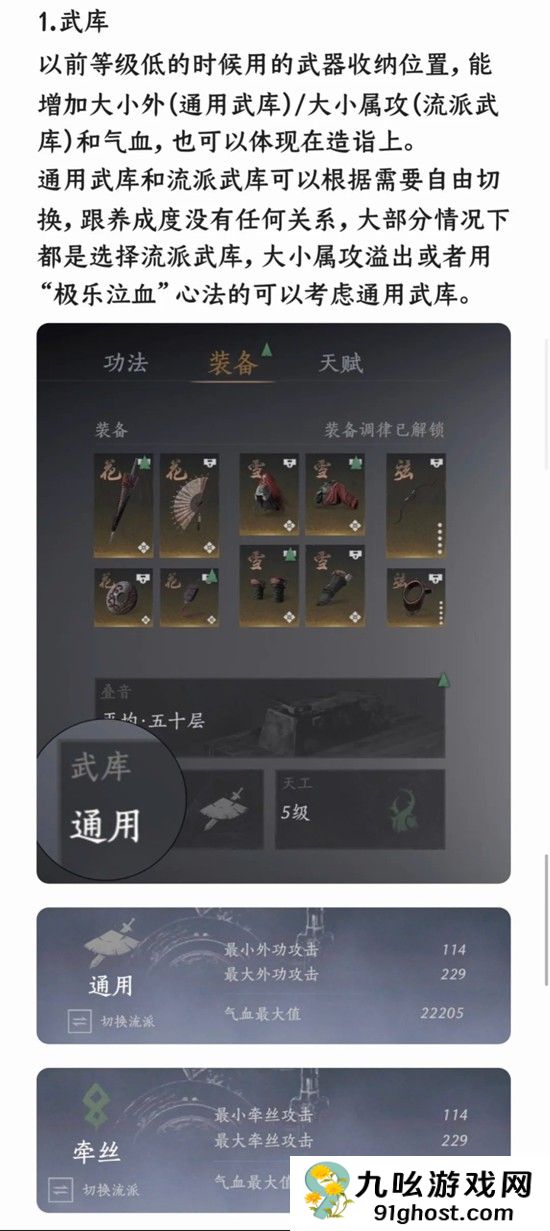 《燕云十六声》战力系统介绍