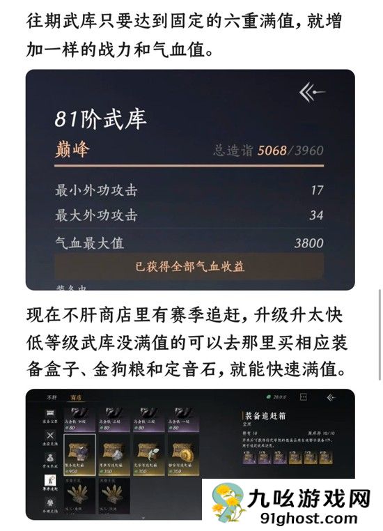 《燕云十六声》战力系统介绍