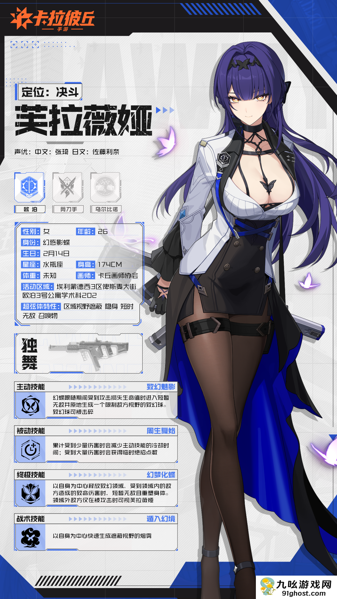 《卡拉彼丘》芙拉薇娅角色图鉴