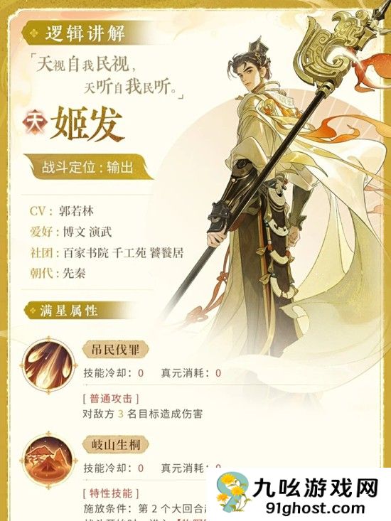 《忘川风华录》新名士姬发介绍