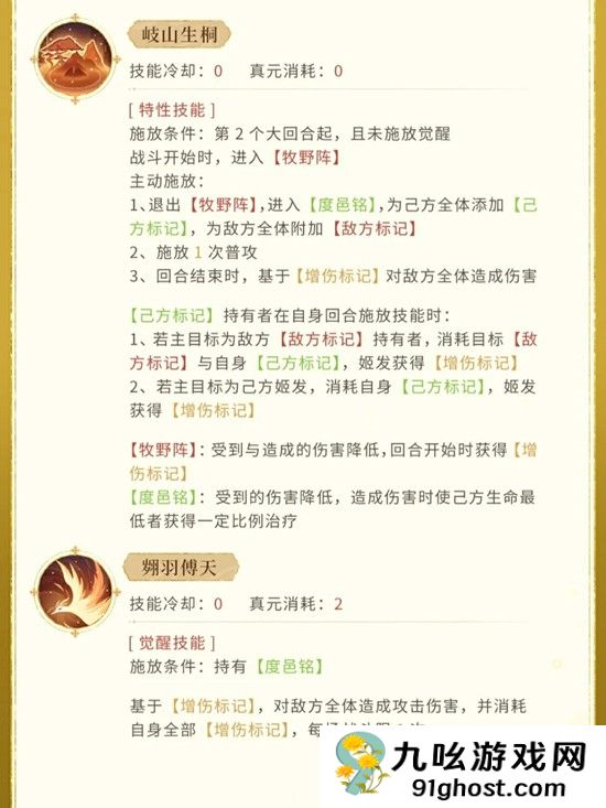 《忘川风华录》新名士姬发介绍