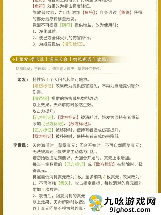 《忘川风华录》新名士姬发介绍