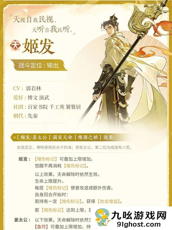 《忘川风华录》新名士姬发介绍