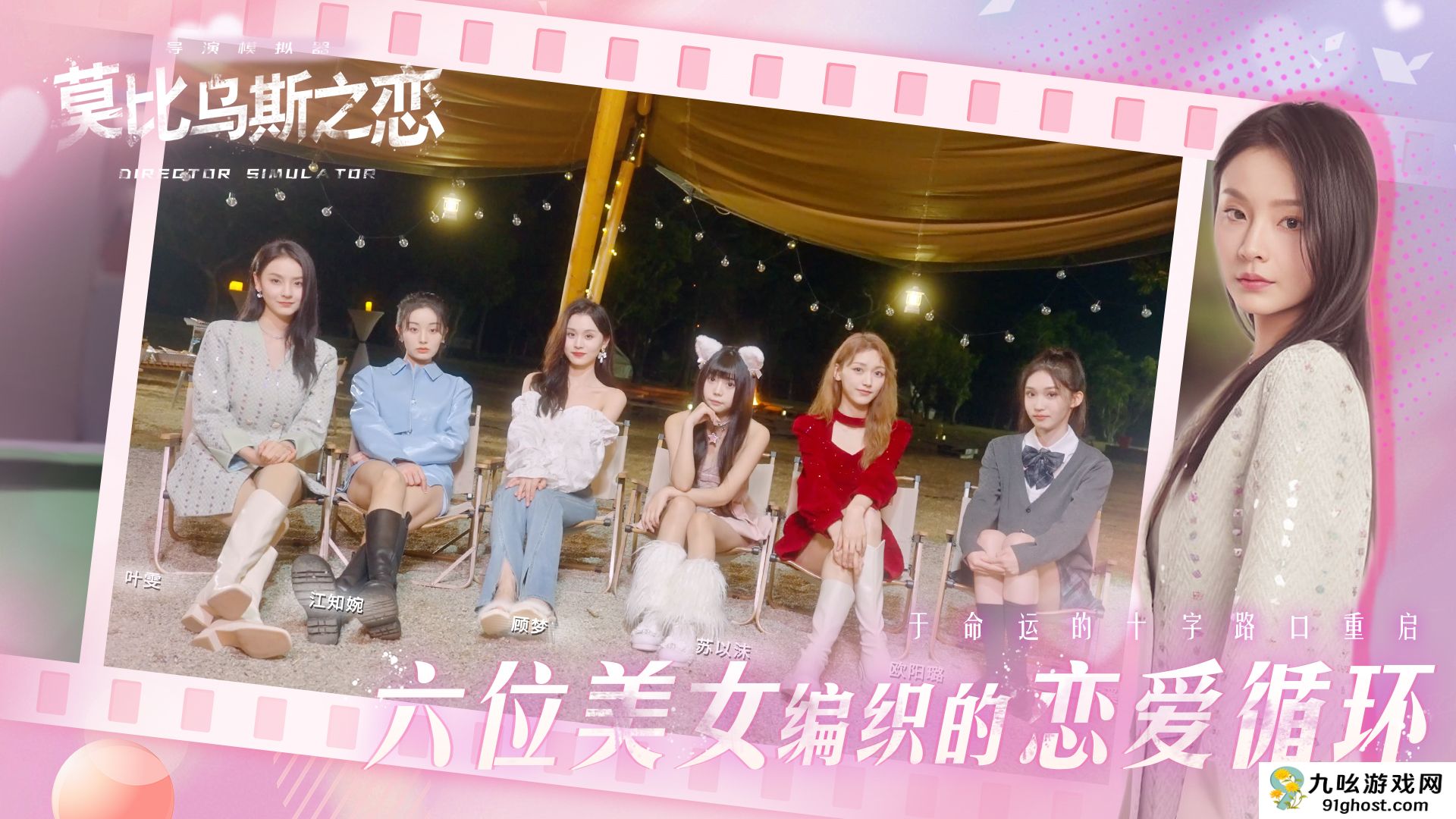 《莫比乌斯之恋》官网预约下载地址