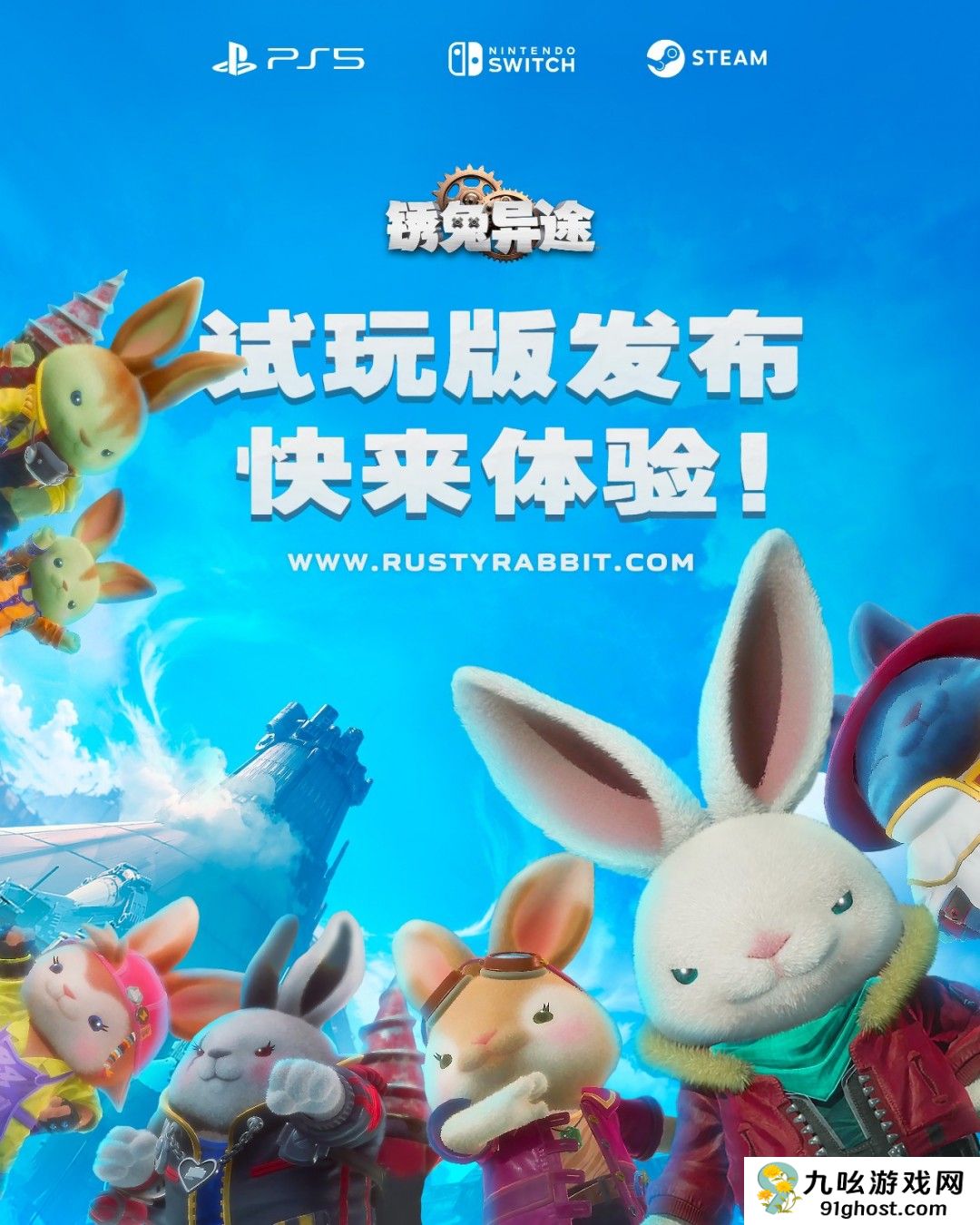《Rusty Rabbit（锈兔异途）》 今日发布试玩版