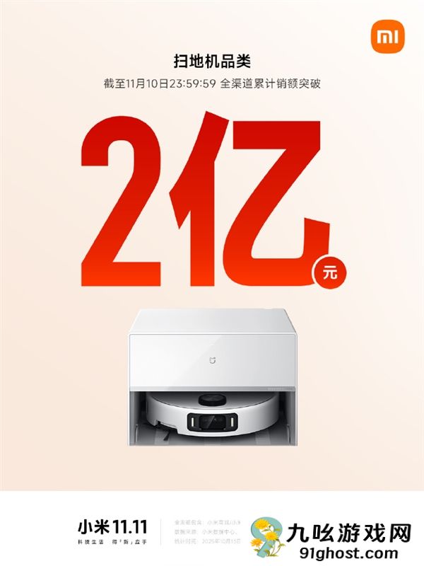 2025双11即将收官！小米路由器、音箱、充电宝等销售额破亿