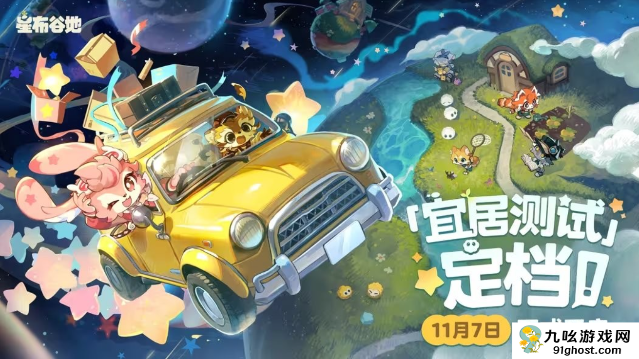 《星布谷地》上线时间分享