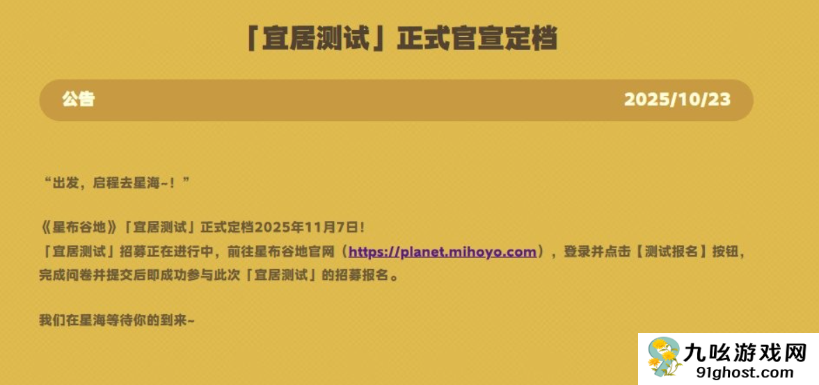 《星布谷地》上线时间分享