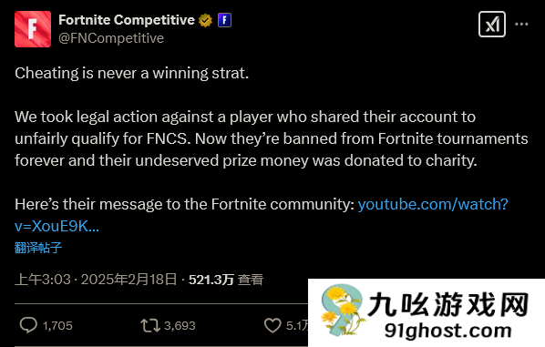 Epic终身封禁作弊《堡垒之夜》选手 奖金全额捐给慈善