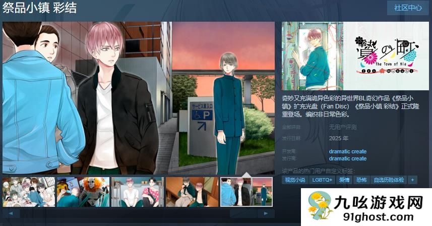 BL奇幻作品《祭品小镇 彩结》Steam页面上线 5月22日推出