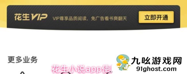 花生小说app使用说明