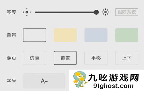 花生小说app背景颜色设置方法