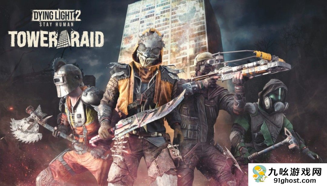 《消逝的光芒2》高塔突袭变成永久模式 现已实装