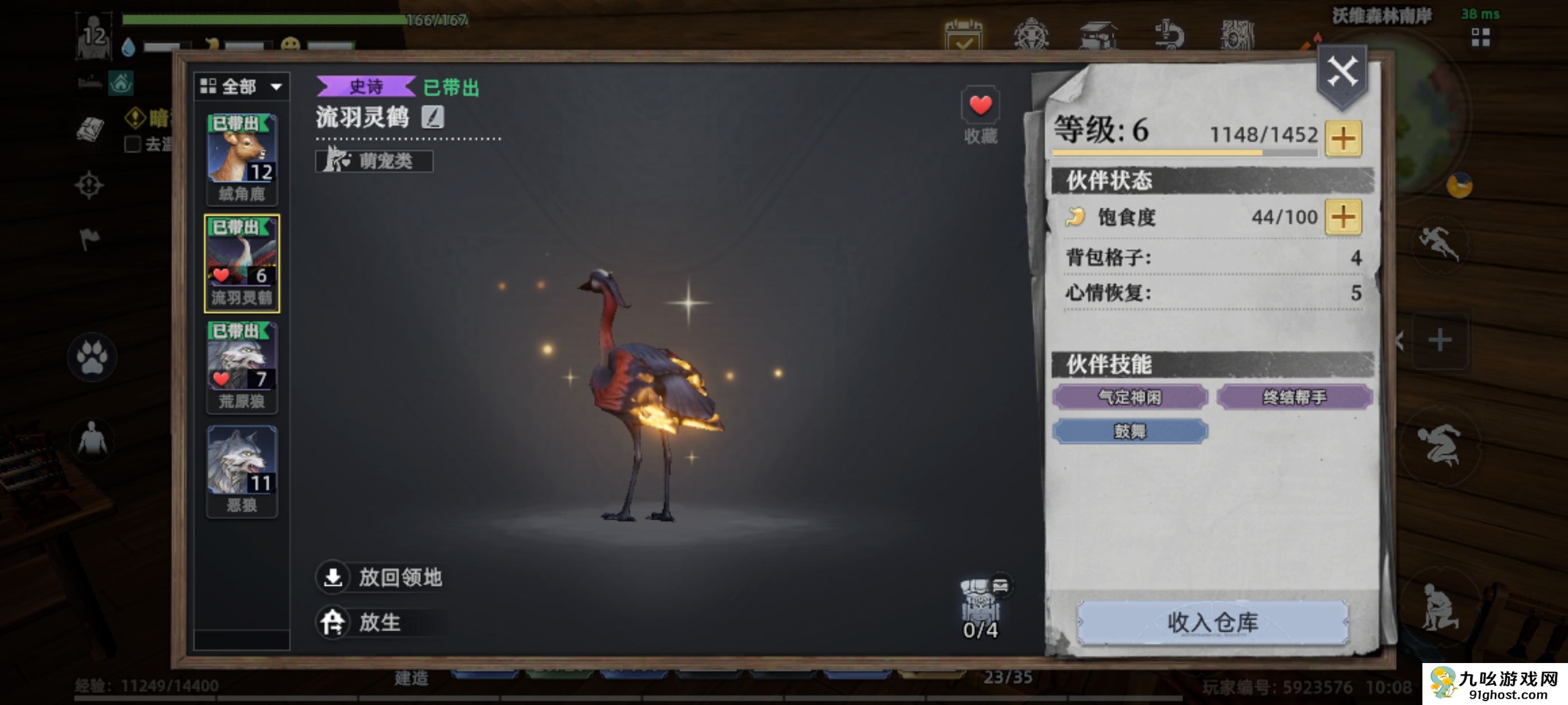 荒原曙光流羽灵鹤捕捉指南