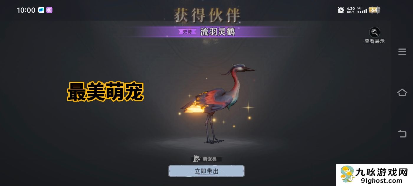 荒原曙光流羽灵鹤捕捉指南