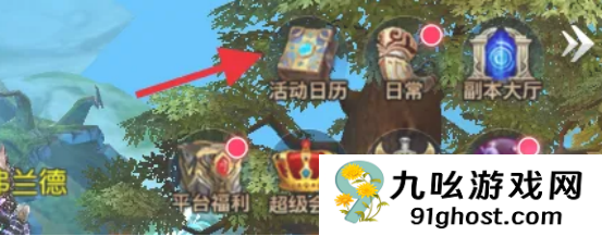 口袋斗罗大陆日历在哪看