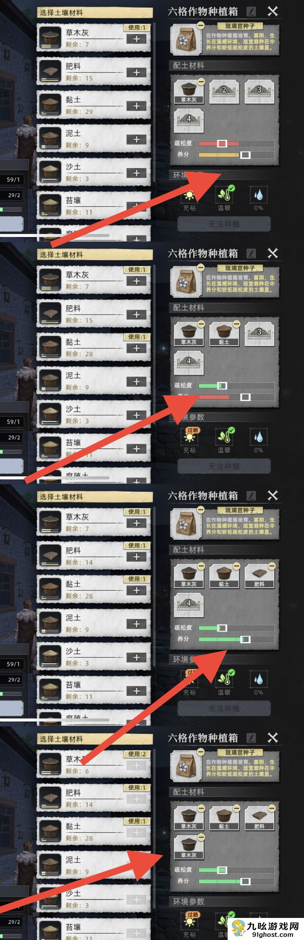 荒原曙光草木灰与土壤搭配思路