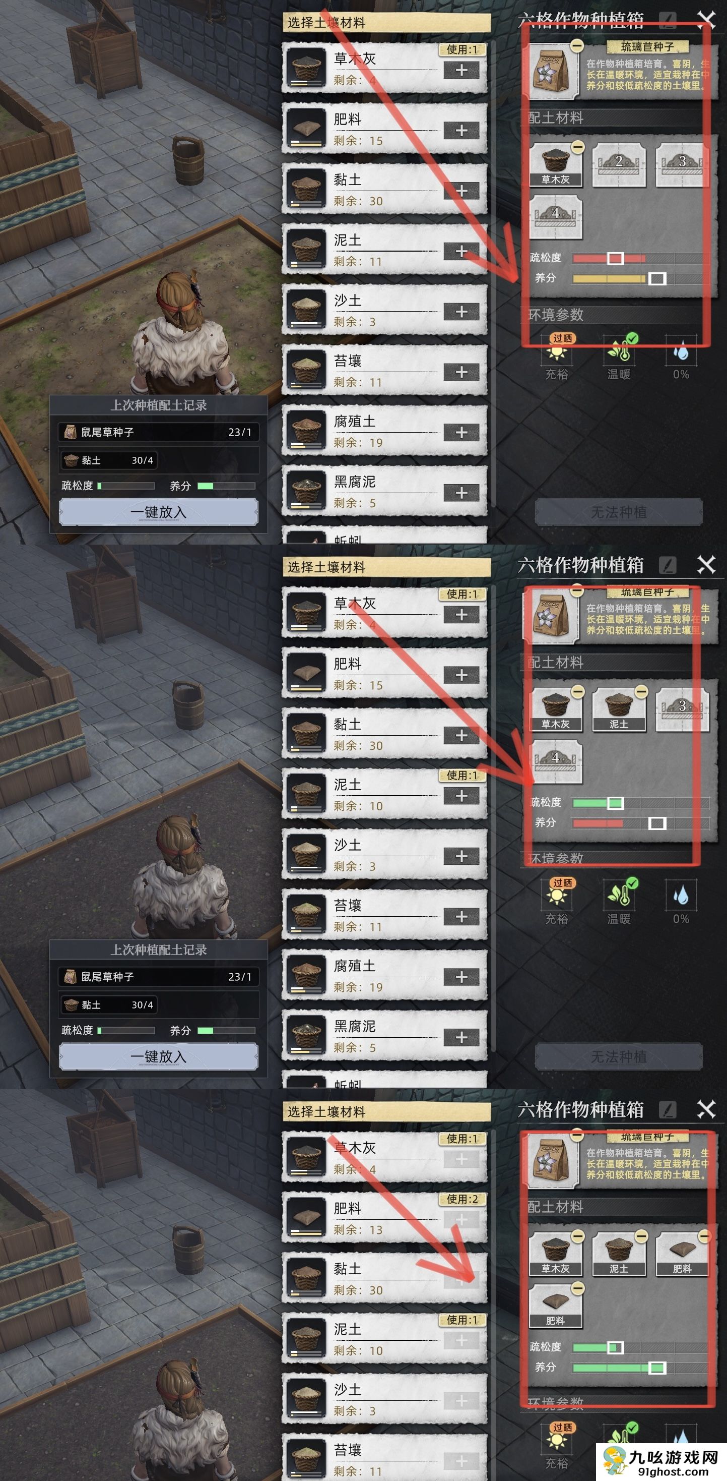 荒原曙光草木灰与土壤搭配思路