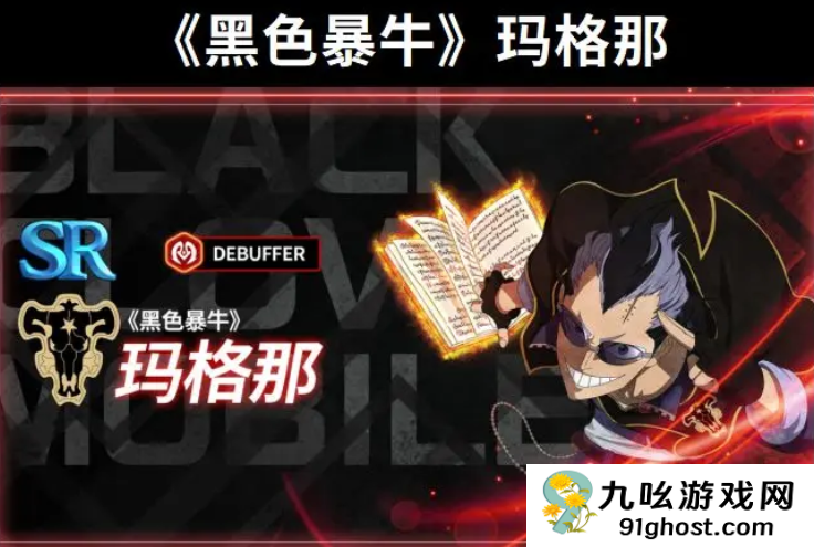 黑色四叶草魔法帝之道节奏榜