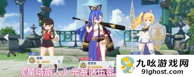 《星塔旅人》光系队伍密涅瓦的养成方向