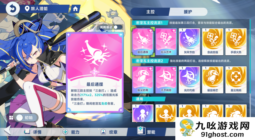 《星塔旅人》光系队伍密涅瓦的养成方向