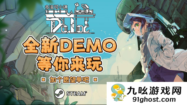玩家狂欢！《多洛可小镇》全新Demo带你畅游20+小时的末日乐园