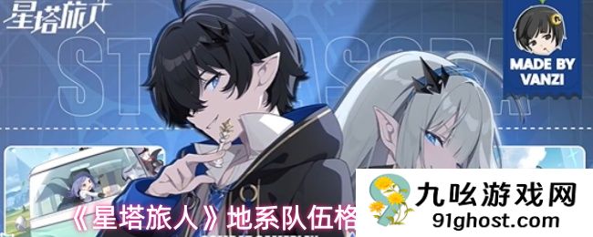 《星塔旅人》地系队伍格芮的养成方向