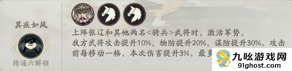 《三国望神州》张辽天赋技能详解
