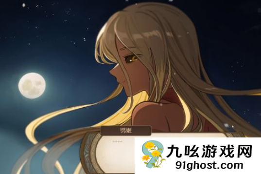 火山的女儿鸮姬要杀吗