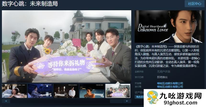 互动影游《数字心跳：未来制造局》Steam页面 3月14日发售