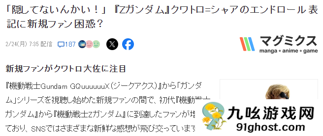 高达新动画吸引大批新粉丝 疑惑为何夏亚《Z高达》改名