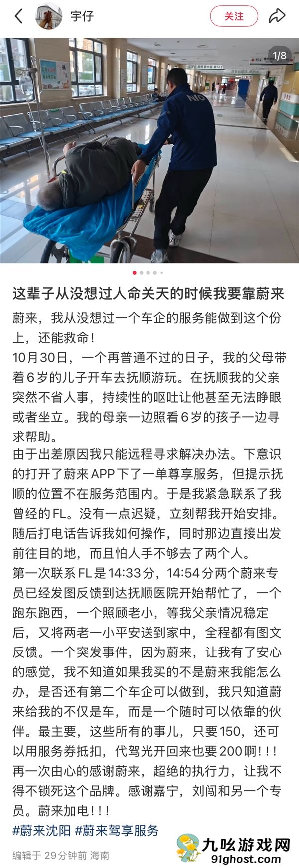 驾享服务含金量 车主：从没想过人命关天的时候我要靠蔚来！