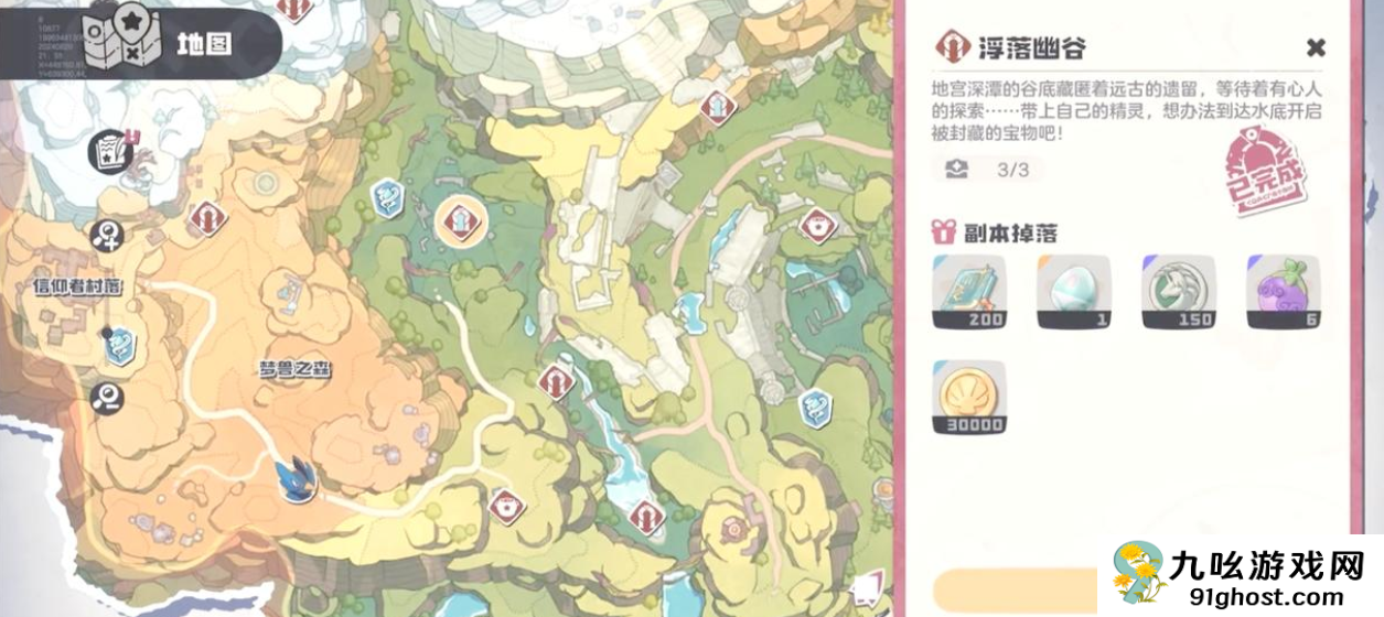 洛克王国世界浮梦幽谷揭秘