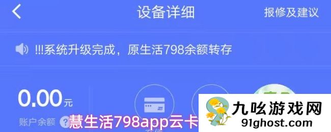 慧生活798app云卡绑定教程