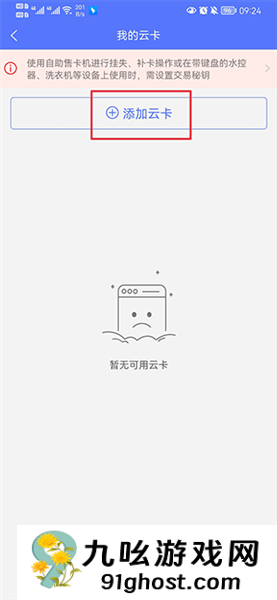 慧生活798app云卡绑定教程