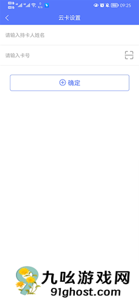 慧生活798app云卡绑定教程