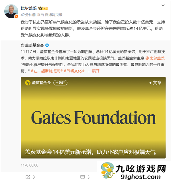 贫困者成极端天气最大受害者 比尔盖茨豪投数十亿支持