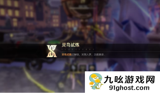 二重螺旋灵鸟试炼打法全解析