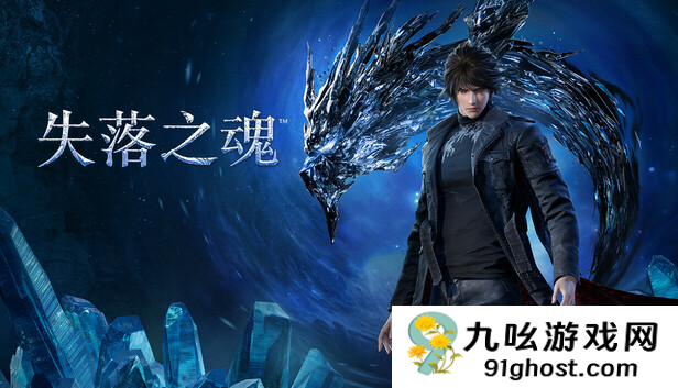 《失落之魂》前开发成员私下爆论引争议 主创现已正式回应