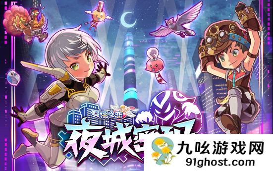 《天使之恋 Online》迎来2025年《夜城密码》改版