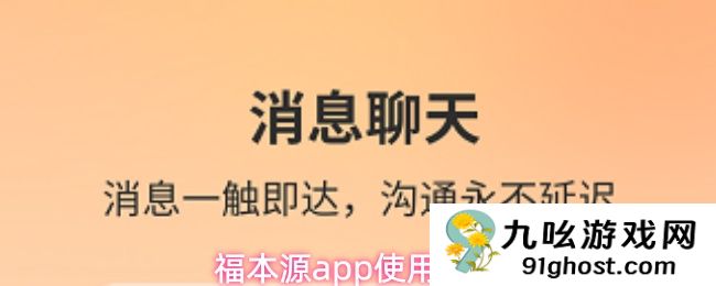 福本源app使用介绍
