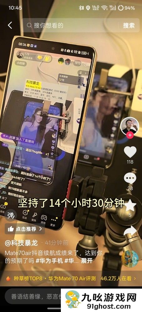 华为Mate70 Air抖音续航成绩出炉：能连续刷14.5小时
