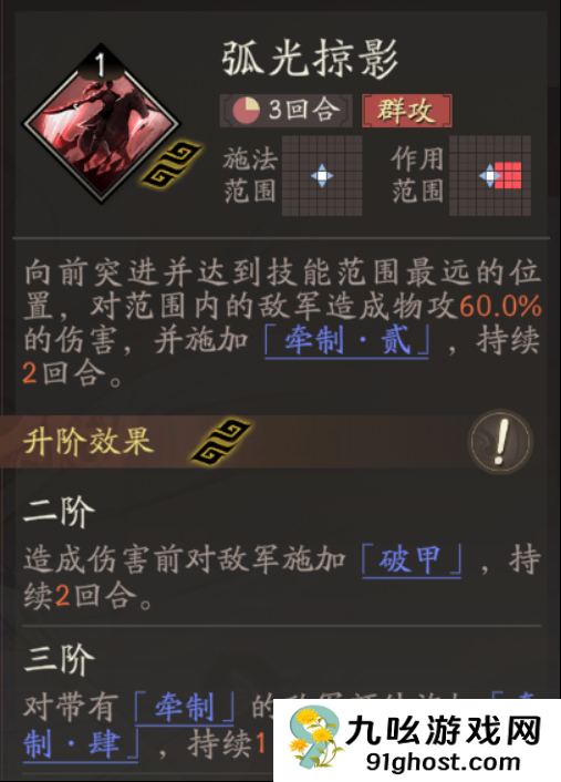 《三国望神州》吕玲绮天赋技能详解