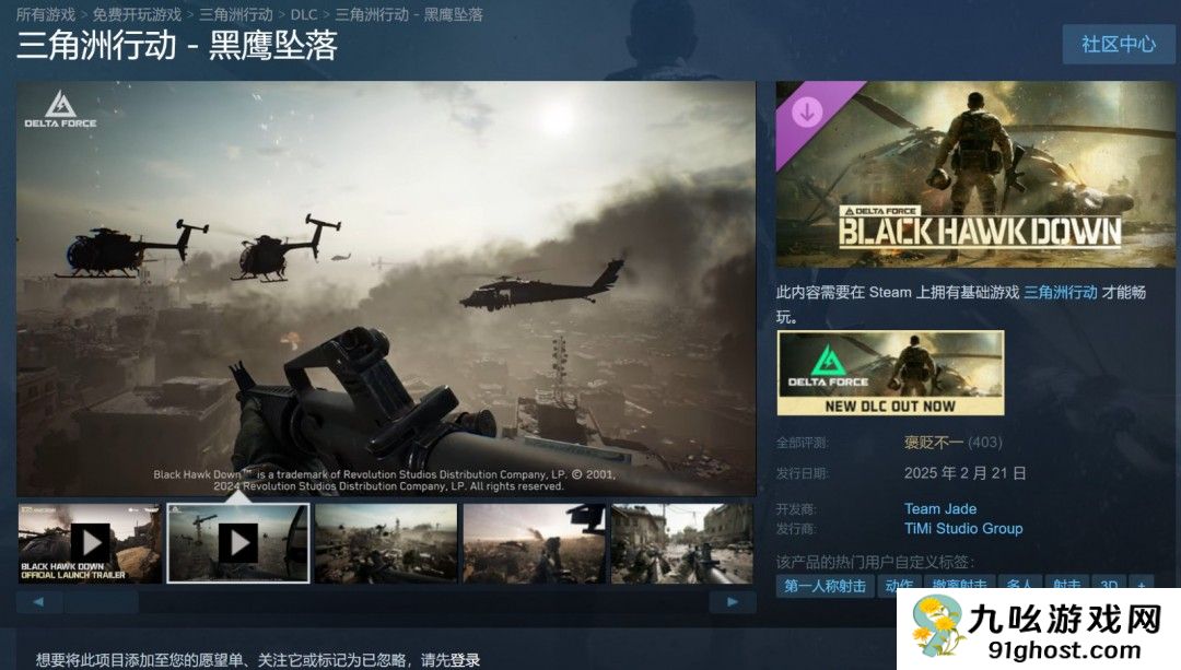《三角洲行动：黑鹰坠落》Steam褒贬不一 好评率44%