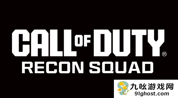 《使命召唤》新项目“侦察小队” 邀请部分玩家给予反馈