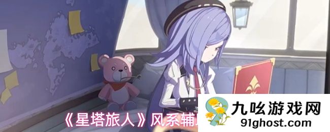 《星塔旅人》风系辅助杏子测评